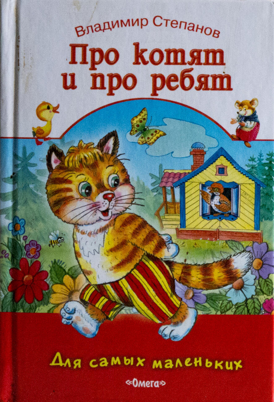 Про котят и про ребят