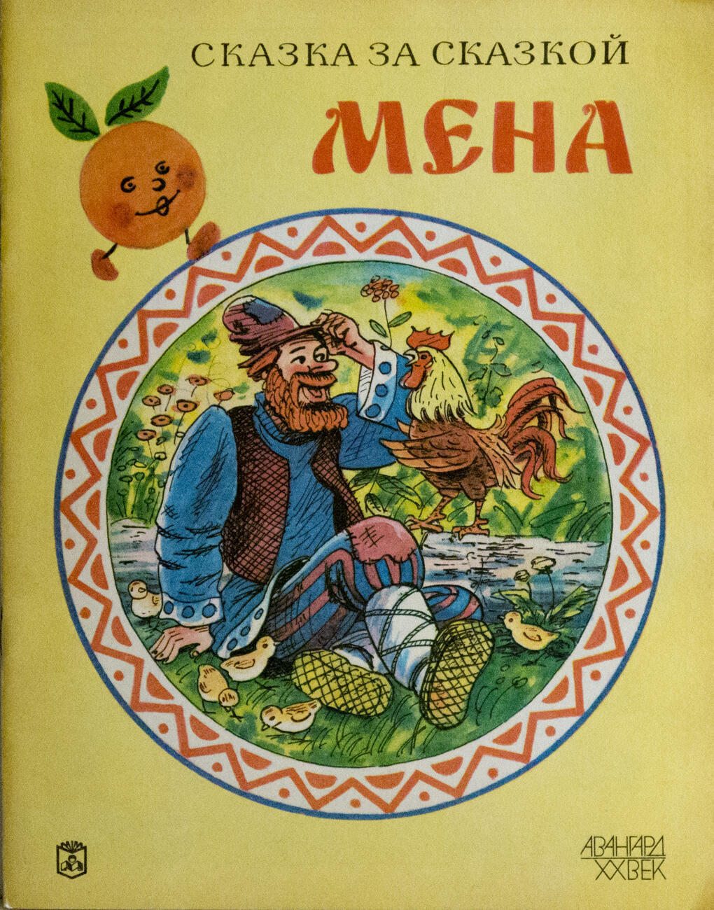 Мена